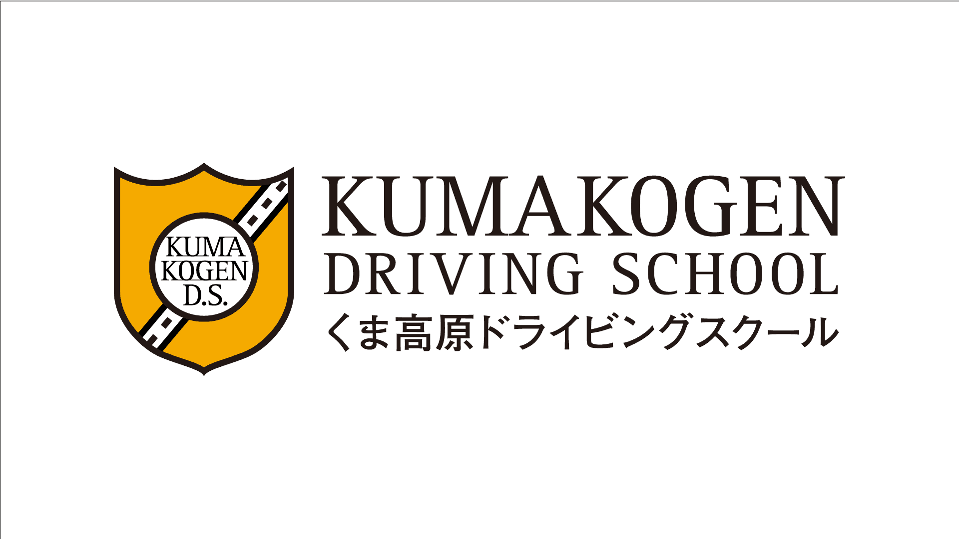 Kumakogen driving schoolの写真(愛媛県久万高原町)