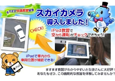 スカイカメラ