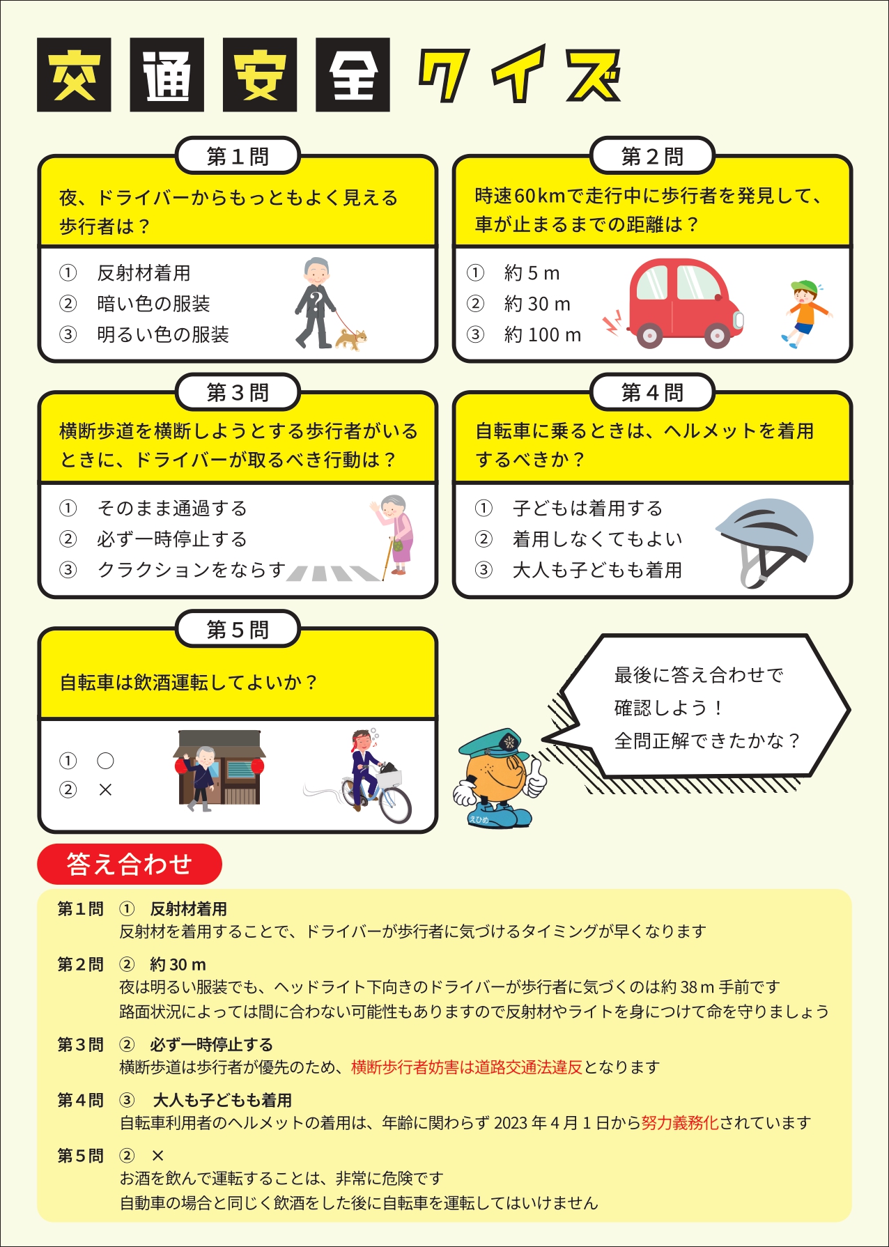10月～12月の交通安全対策②
