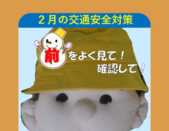 前をよく見て確認して 久万高原警察署